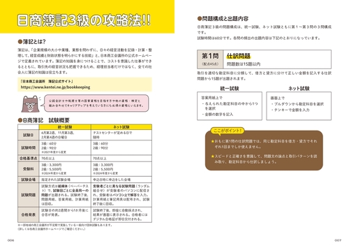 2025－2026年版 日商簿記3級をひとつひとつわかりやすく