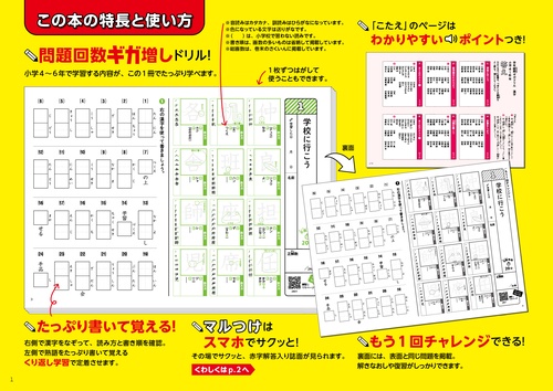学年縦断ギガドリル 漢字 小学4～6年 – 丸善ジュンク堂書店ネットストア