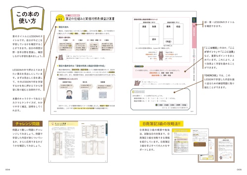 2025－2026年版 日商簿記3級をひとつひとつわかりやすく