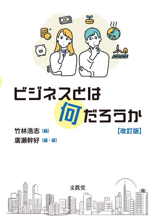 ビジネスとは何だろうか【改訂版】 – 丸善ジュンク堂書店ネットストア