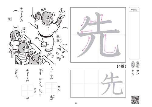絵と音声と画像で楽しく学ぶ漢字1年 QRコードつき – 丸善ジュンク堂