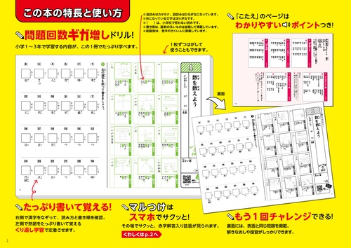学年縦断ギガドリル 漢字 小学1～3年 – 丸善ジュンク堂書店ネットストア
