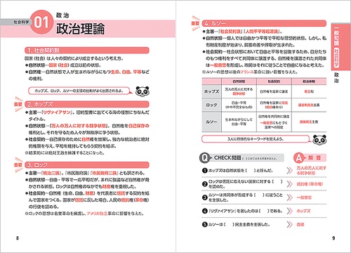 2027年度版 これだけ！ 教養試験［要点まとめ＆一問一答］ – 丸善