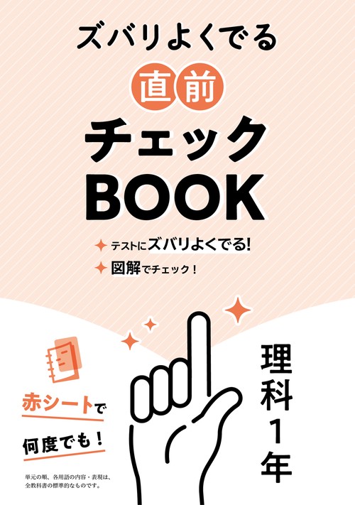 定期テスト ズバリよくでる 中学1年 理科 啓林館版（教科書完全対応
