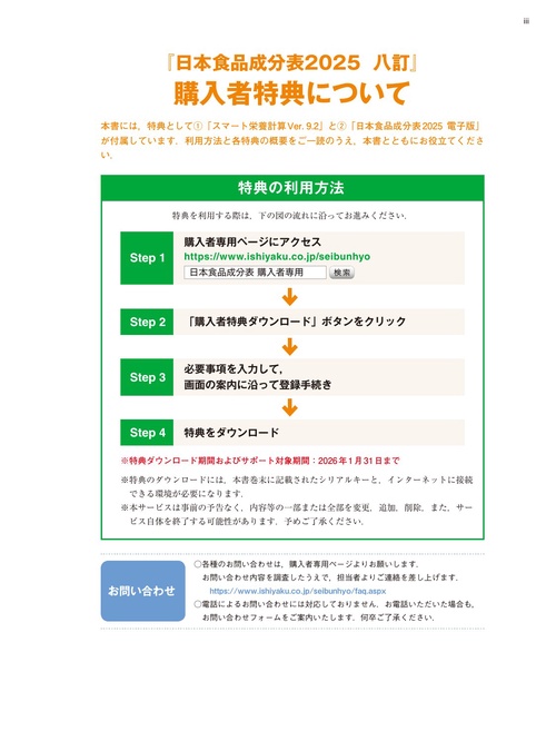 日本食品成分表2025 八訂 栄養計算ソフト・電子版付 – 丸善