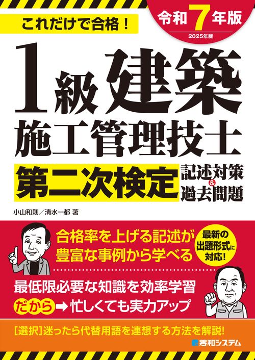 1級建築施工管理技士第二次検定記述対策&過去問題2025年版 – 丸善