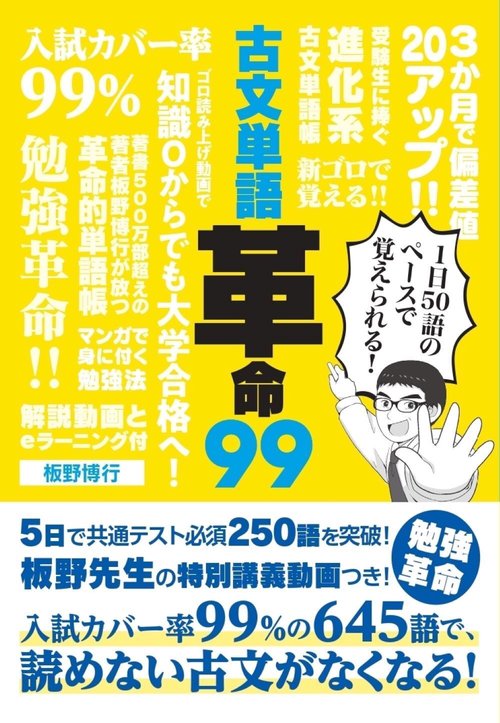 古文単語革命99 – 丸善ジュンク堂書店ネットストア