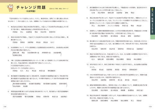 2025－2026年版 日商簿記3級をひとつひとつわかりやすく