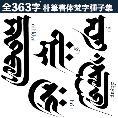 梵字 種子集 – 丸善ジュンク堂書店ネットストア