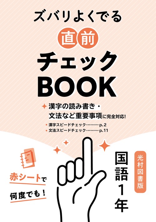 定期テスト ズバリよくでる 中学1年 国語 光村図書版（教科書完全対応