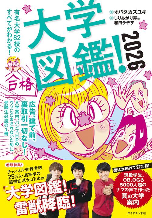 大学図鑑！2026 – 丸善ジュンク堂書店ネットストア