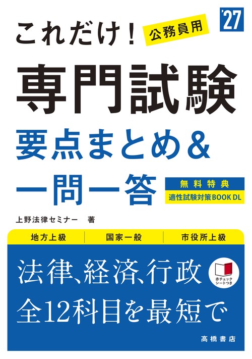 大卒程度公務員試験　専門科目パーフェクト13冊 大卒程度公務員試験 専門科目パーフェクト13冊 大卒程度公務員
