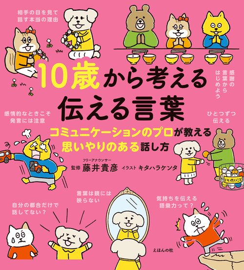 10歳から考える伝える言葉 – 丸善ジュンク堂書店ネットストア
