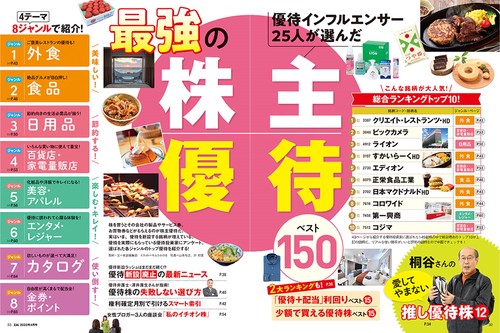 ダイヤモンドZAi (ザイ) (2025年04月号) [雑誌] (2025年04月号) [雑誌