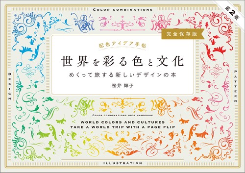 配色デザイン,インスピレーションブック,配色アイデア手帖 4冊セット 配色デザインインスピレーションブックⅢ（Power Design Inc.） | 書籍