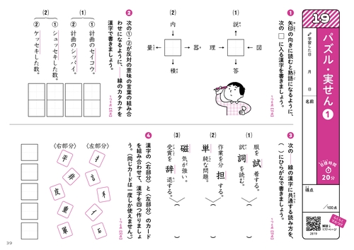 学年縦断ギガドリル 漢字 小学4～6年 – 丸善ジュンク堂書店ネットストア