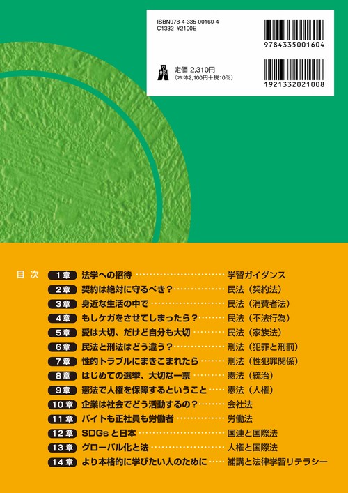 CQ プレステップ  法学（第5版） LG プレステップ法学＜第5版＞ 通販｜セブンネットショッピング