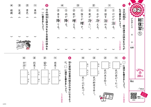 学年縦断ギガドリル 漢字 小学4～6年 – 丸善ジュンク堂書店ネットストア