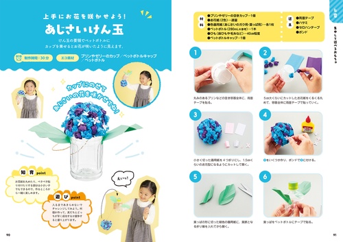 指先を使って感覚が育つ！ 親子で夢中になる！ 3歳から小学生のおうち