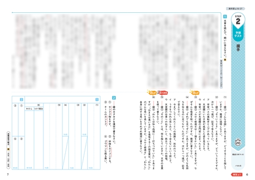 ズバリよくでる 三省国語 2年 定期テスト ズバリよくでる 中学2年 国語 三省堂版 | 新興出版社 |本
