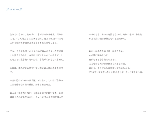 死にたいんじゃなくて、こんなふうに生きたくないだけ – 丸善ジュンク