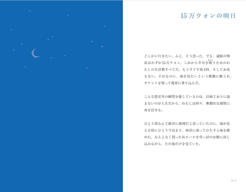 死にたいんじゃなくて、こんなふうに生きたくないだけ – 丸善ジュンク