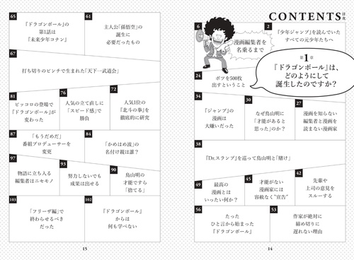 ボツ 『少年ジャンプ』伝説の編集長の\"嫌われる\"仕事術 Amazon.co.jp: ボツ 『少年ジャンプ』伝説の編集長の“嫌われる