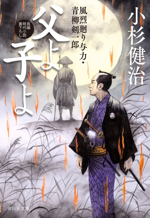 札差殺し : 風烈廻り与力・青柳剣一郎 : 長編時代小説 Amazon.co.jp: 札差殺し: 風烈廻り与力・青柳剣一郎 (祥伝社文庫