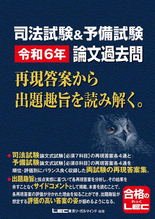 司法試験＆予備試験 令和6年 論文過去問 再現答案から出題趣旨を