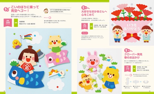 かわいい! 保育の壁面おたすけブック(応用編) – 丸善ジュンク堂書店