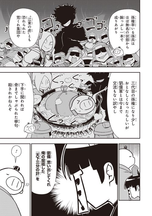 我演義 ～乱世の主役は我々だ！～ 2 – 丸善ジュンク堂書店ネット