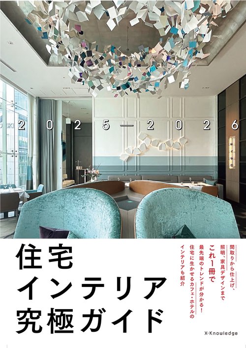 住宅インテリア究極ガイド2025-2026 – 丸善ジュンク堂書店ネットストア