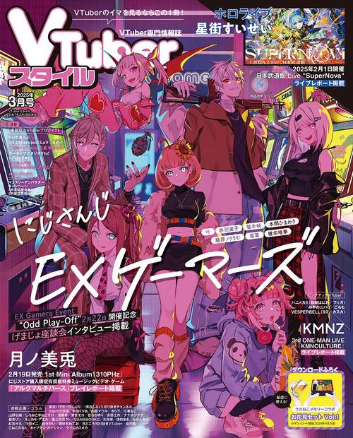 VTuberスタイル 2025年3月号 (2025年03月号) [雑誌] (2025