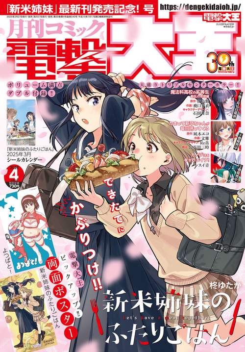 月刊コミック 電撃大王 2025年4月号 (2025年04月号) [雑誌] (2025年04