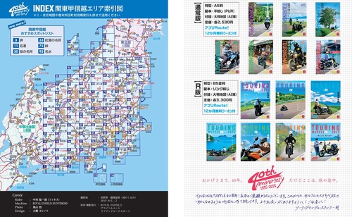 ツーリングマップル 関東甲信越 2025 – 丸善ジュンク堂書店ネットストア