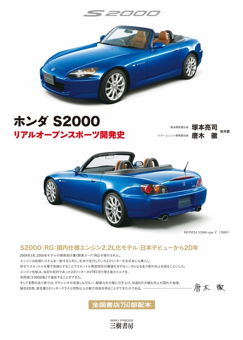 ホンダ S2000―リアルオープンスポーツ開発史 – 丸善ジュンク堂書店