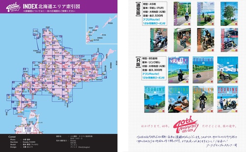 ツーリングマップル R北海道 2025 – 丸善ジュンク堂書店ネットストア