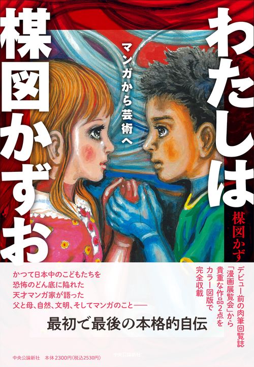 みのさん専用。楳図かずお初期作品集 く日はお得♪ 中野書店刊「楳図かずお初期作品集」(限定500部