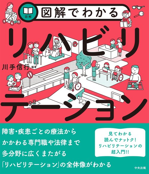 図解理学療法検査・測定ガイド 図解理学療法検査・測定ガイド | 株式会社文光堂