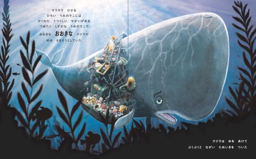 ほしがりやのクジラ – 丸善ジュンク堂書店ネットストア