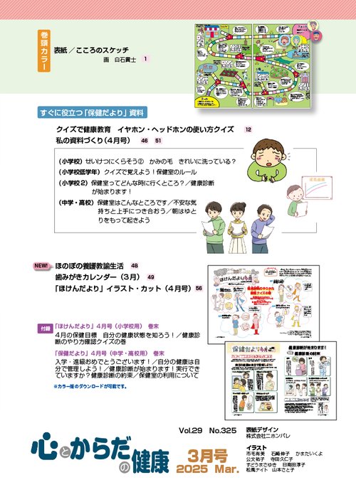 心とからだの健康 第29巻 第3号 通巻325号 – 丸善ジュンク堂書店ネット