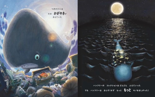 ほしがりやのクジラ – 丸善ジュンク堂書店ネットストア