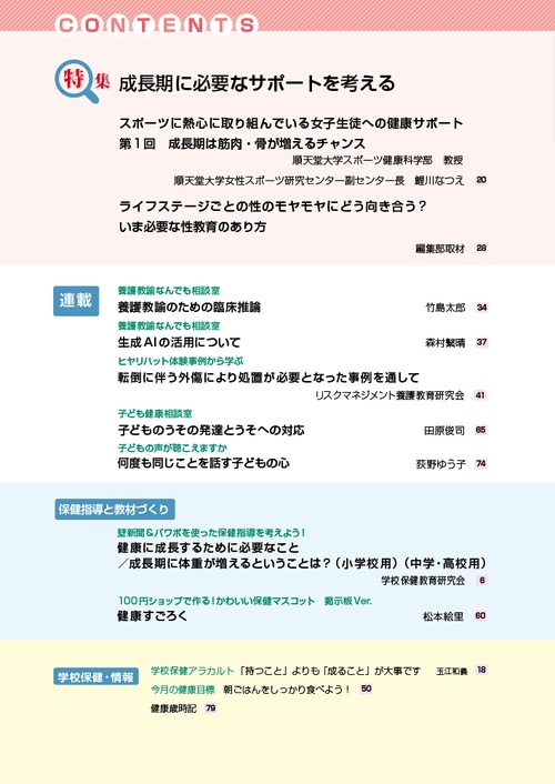 心とからだの健康 第29巻 第3号 通巻325号 – 丸善ジュンク堂書店ネット
