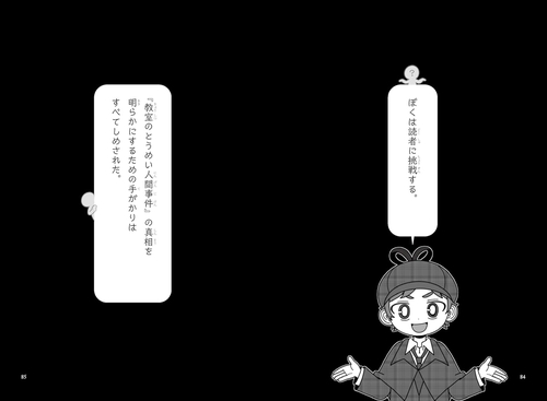 著者自筆サイン入り放課後ミステリクラブ 6 教室のとうめい人間事件 放課後ミステリクラブ 6教室のとうめい人間事件 | 知念実希人, Gurin