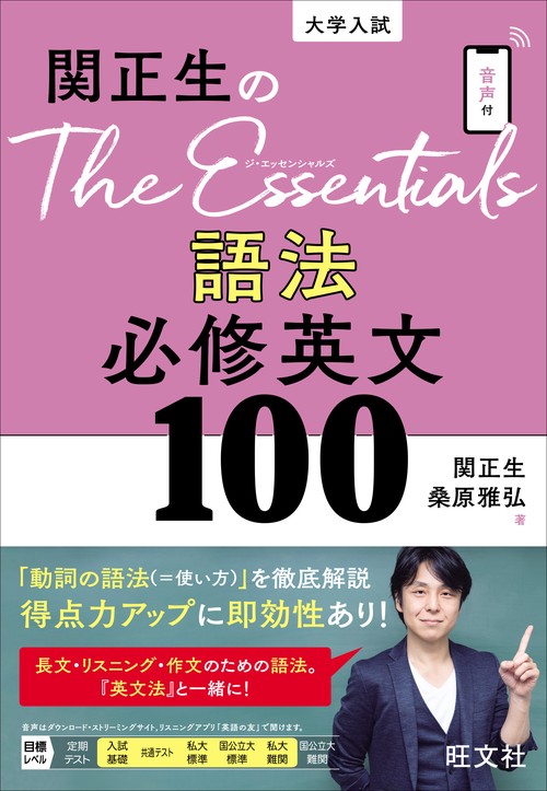 関正生のThe Essentials 語法 必修英文100 – 丸善ジュンク堂書店ネット