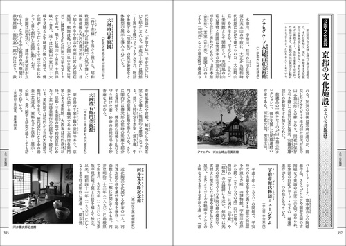 新版増補 京都・観光文化検定試験公式テキストブック – 丸善ジュンク堂