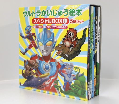ウルトラかいじゅう絵本 スペシャルBOX① – 丸善ジュンク堂書店ネット