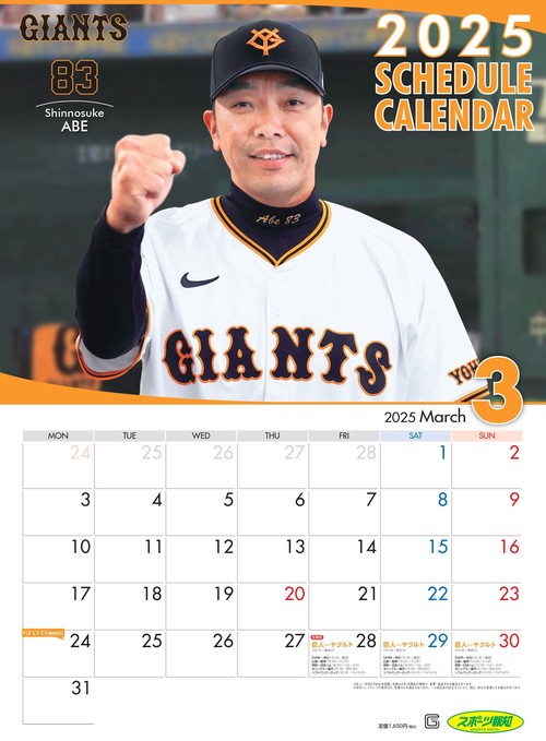 ジャイアンツスケジュールカレンダー2025 – 丸善ジュンク堂書店ネット