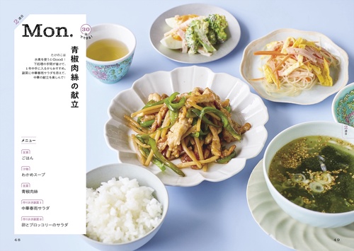 帰宅後30分で完成！ 爆速夜ごはん – 丸善ジュンク堂書店ネットストア