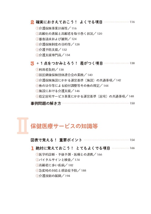 ケアマネジャー試験過去問でる順一問一答2025 – 丸善ジュンク堂